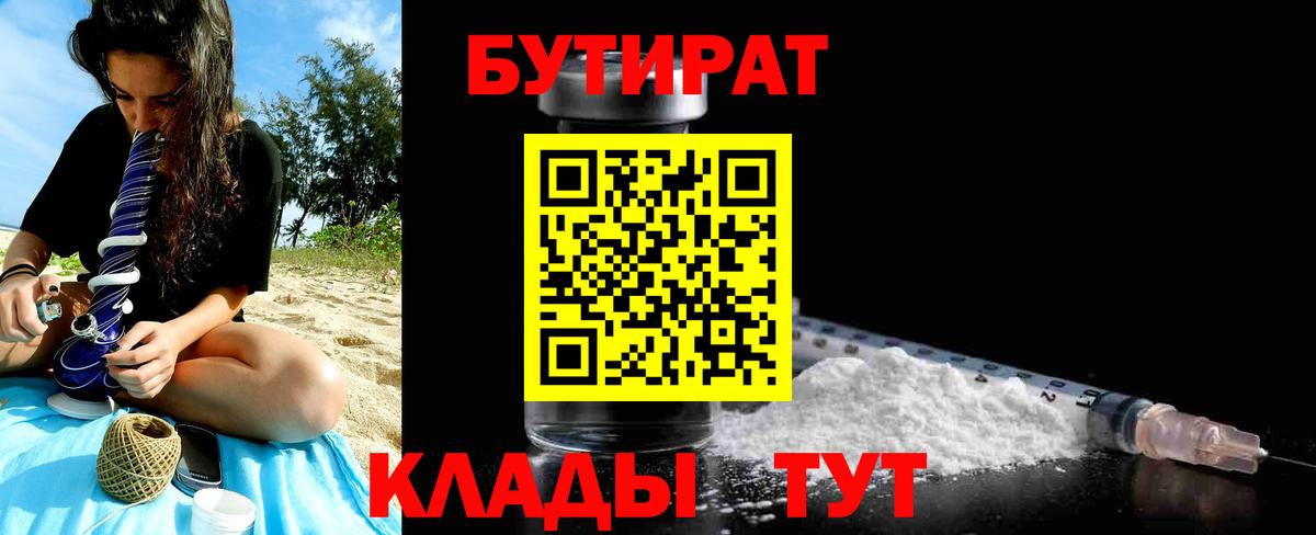 Бутират  БУТИРАТ бутик  Вход с VPN  Татарск 