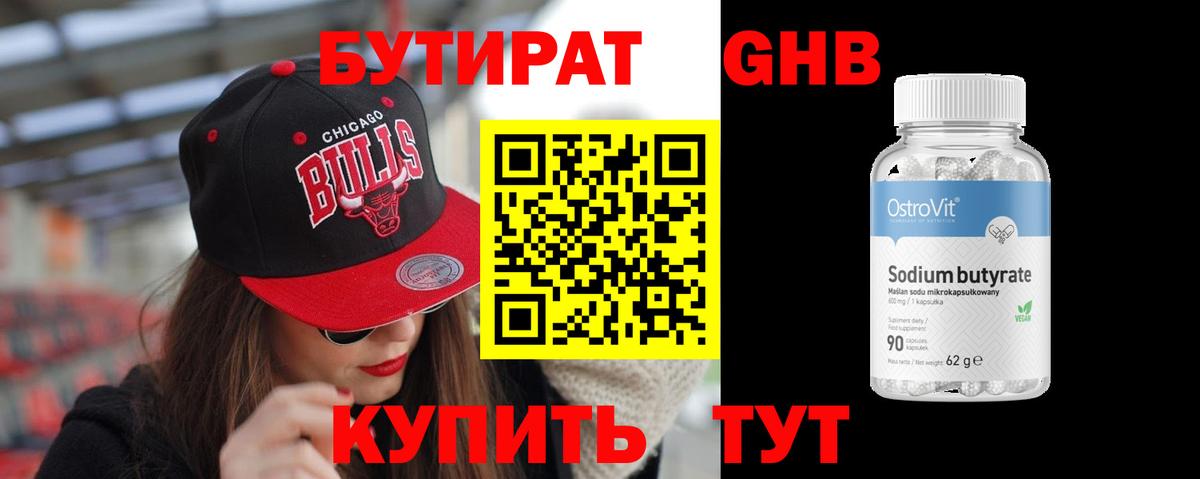 Бутират вода Татарск