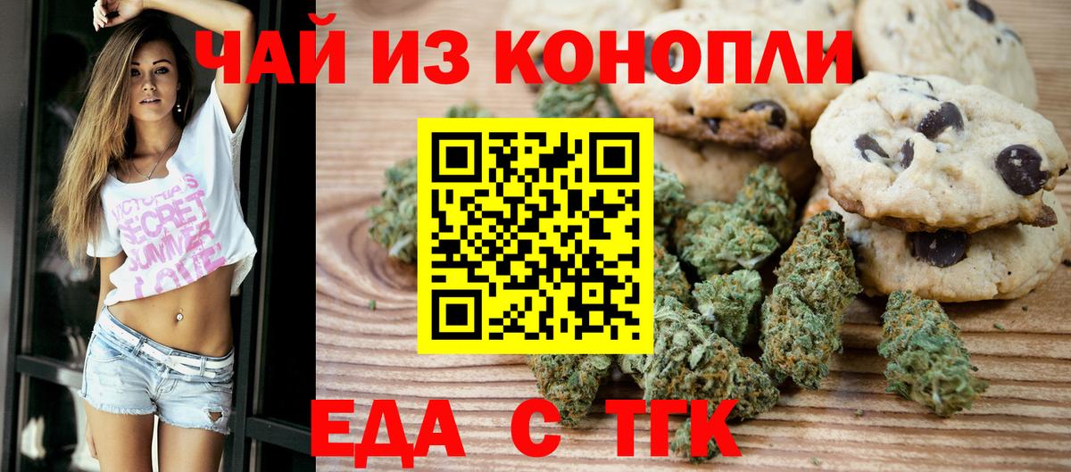 Печенье с ТГК марихуана  Вход с VPN  Татарск 