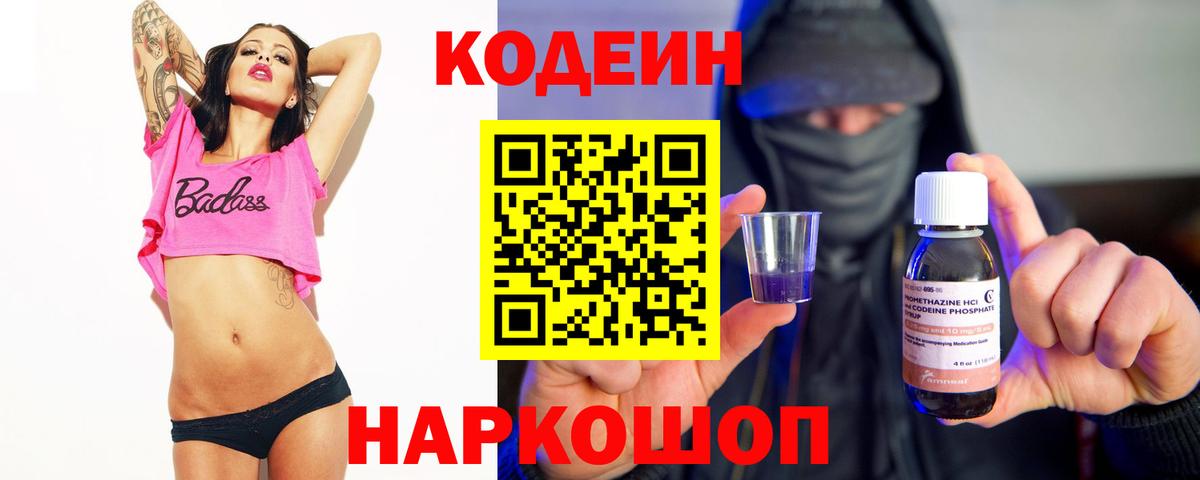 Кодеиновый сироп Lean напиток Lean (лин)  Вход с VPN  Кодеиновый сироп Lean Purple Drank  Татарск 