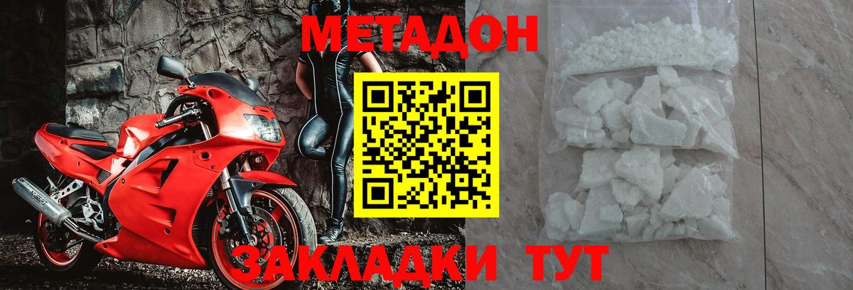 Метадон methadone Татарск