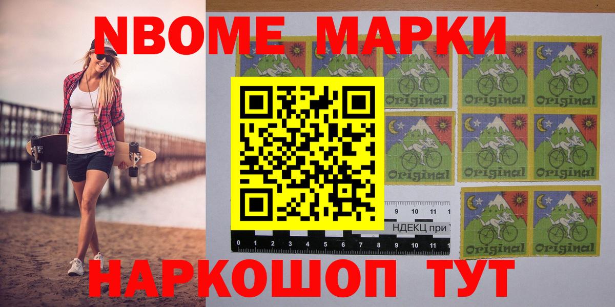 Татарск  Марки 25I-NBOMe  Вход с VPN  Марки N-bome 1,5мг  Марки N-bome 1,5мг 